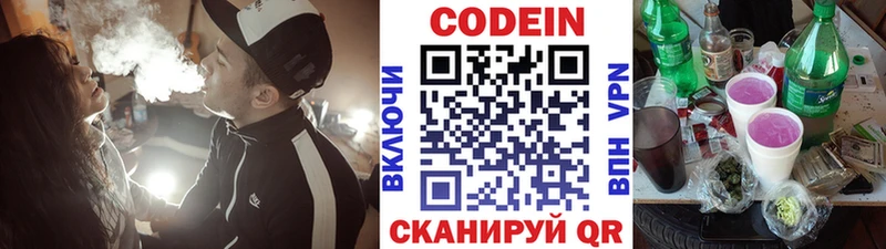 Codein напиток Lean (лин)  Судак 